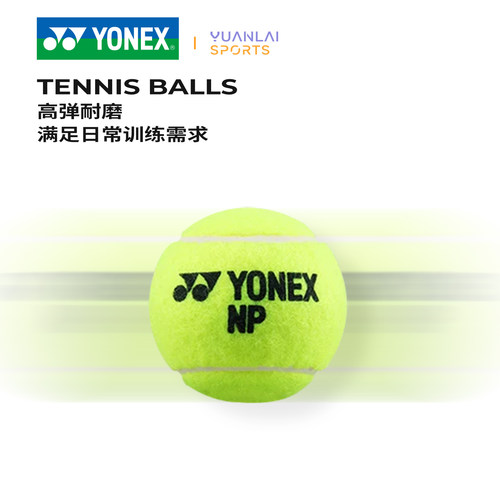 YONEX尤尼克斯训练网球高级yy散装球TENNIS BALL无压耐磨休闲网球