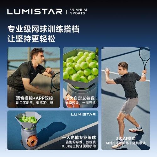 皓翊星辰Lumistar新款智能AI网球发球机TERO便携训练发球器机器人