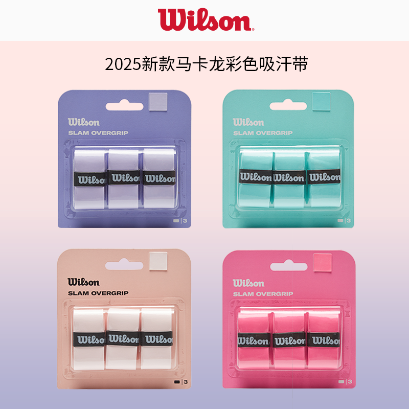 Wilson威尔胜彩色新款吸汗带网羽球拍手胶防滑胶鱼竿手柄散装卡装