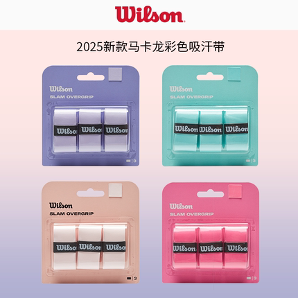 Wilson威尔胜彩色新款吸汗带网羽球拍手胶防滑胶鱼竿手柄散装卡装