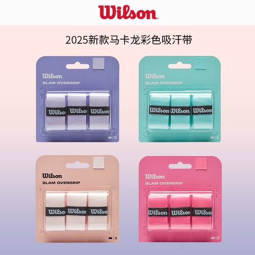 Wilson威尔胜吸汗带彩色新款网羽球拍手胶防滑胶鱼竿手柄散装卡装