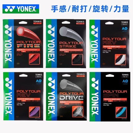 YONEX/尤尼克斯聚酯网球线软硬线舒适手感耐打POLY TOUR日本原产
