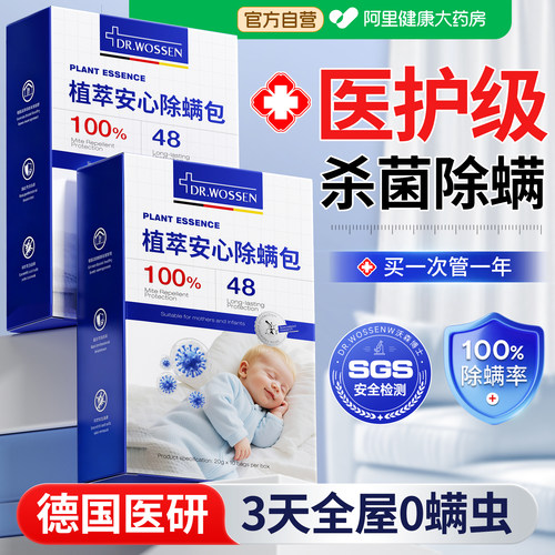 【山姆严选】德国草本除螨包