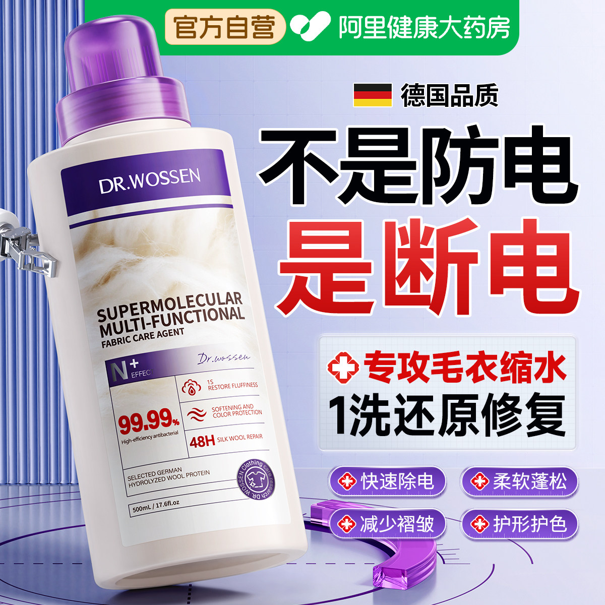 衣物柔顺剂防静电持久留香72小时香水婴儿羊绒毛衫柔软护理洗液