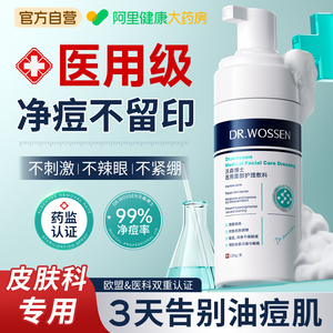 医用洗面奶祛痤疮痘械字号脂溢性皮炎修复淡化去印收缩毛孔男女士