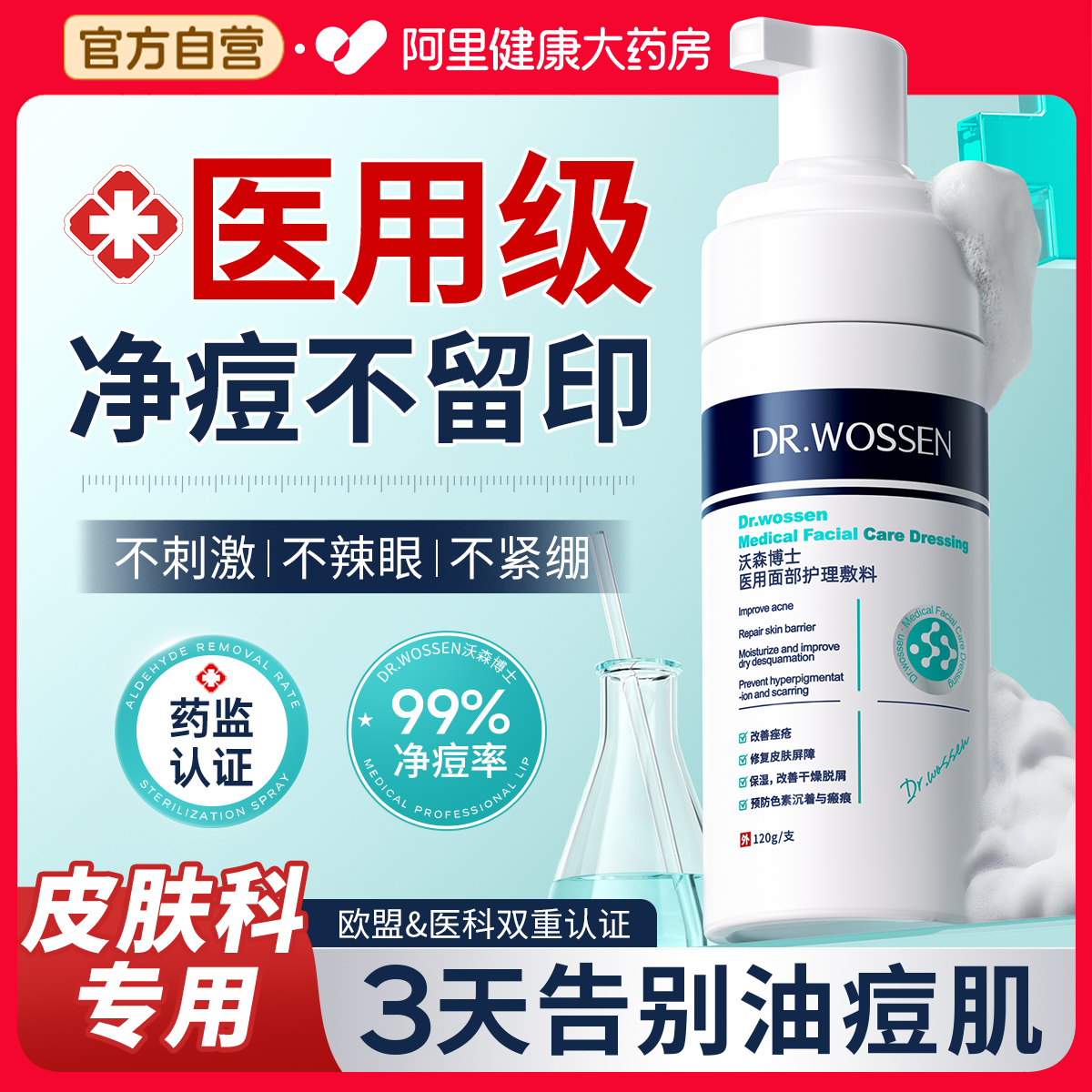 【三甲医用】3天净痘消印洗面奶