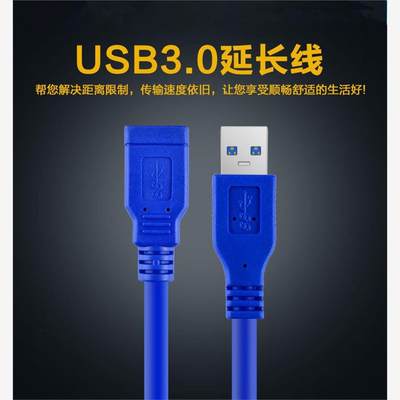 USB3.0延长线公对母连接