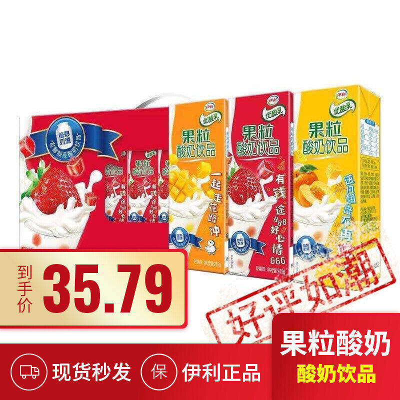 伊利果粒优酸乳草莓/黄桃/芒果果粒酸奶饮品245g/12盒特价促销