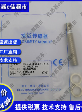全新CLJ-A8AM-1ANA-B 1ANB 1APA 1APB 1ALA 1ALB-B接近开关传感器
