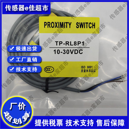 全新TP-RL8N1 TP-RL8N2 TP-RL8P1 TP-RL8P2 接近开关传感器