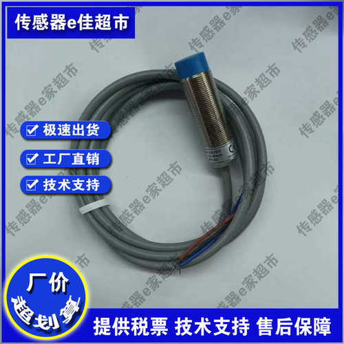 全新M18接近开关传感器IM18B-05-NO/IM18N-08-NO/NC/PO/PC-H3