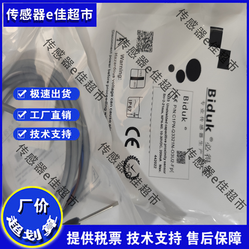 全新必得客电容式开关C1PF-M1808P-C3U2 C3U5 C1PF-M1808N-O3U2