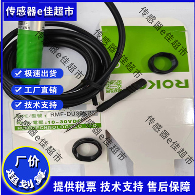 全新 光电开关传感器RMF-DU30KP2 RMF-DU30KP2K品质保证实拍