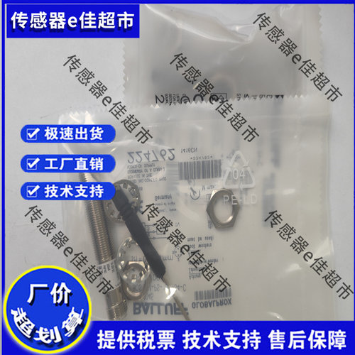 BES0068 全新巴鲁夫电感式接近开关传感器BES M12MI-PSC40B-S04G