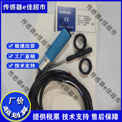 台湾超荣CORON光电开关GF-D12-P GF-D10-P GF-D11-P 品质保证秒发