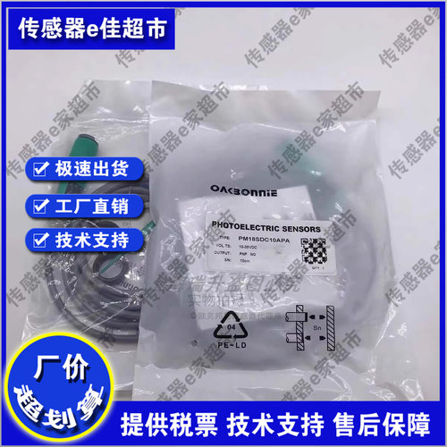 光电开关PM18SDC10ANA/20APA PM18SDC40ANR/40APR/10APA质保一年