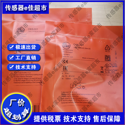 对射光电开关 O6S200 O6E204 O6S201 O6E200 O6E201现货
