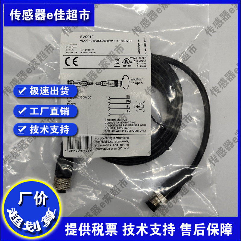 EVC012 EVC013 EVC014 EVC019 EVC018 EVC017 EVC141传感器连接线