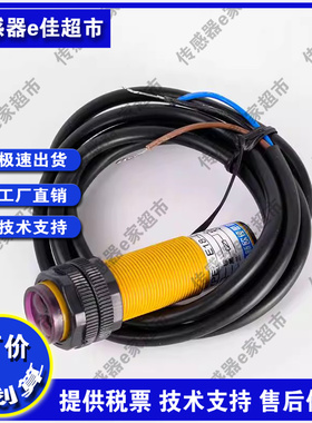 光电开关红外线传感器E18-D30NK/50/80NK/NB/PK/PB/A1/A2漫反射型