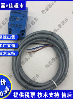 全新 小方形传感器LE30SF10DNO LE17SN08DPO LE18SF05DLO接近开关