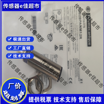 全新 光电开关 XUB2BPANM12R XUB2BNANM12R 现货