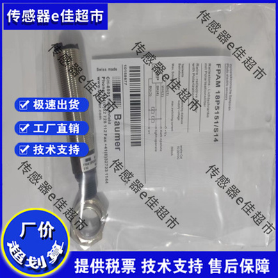 全新高品质FPAM 18P5151/S14堡盟光电接近开关传感器