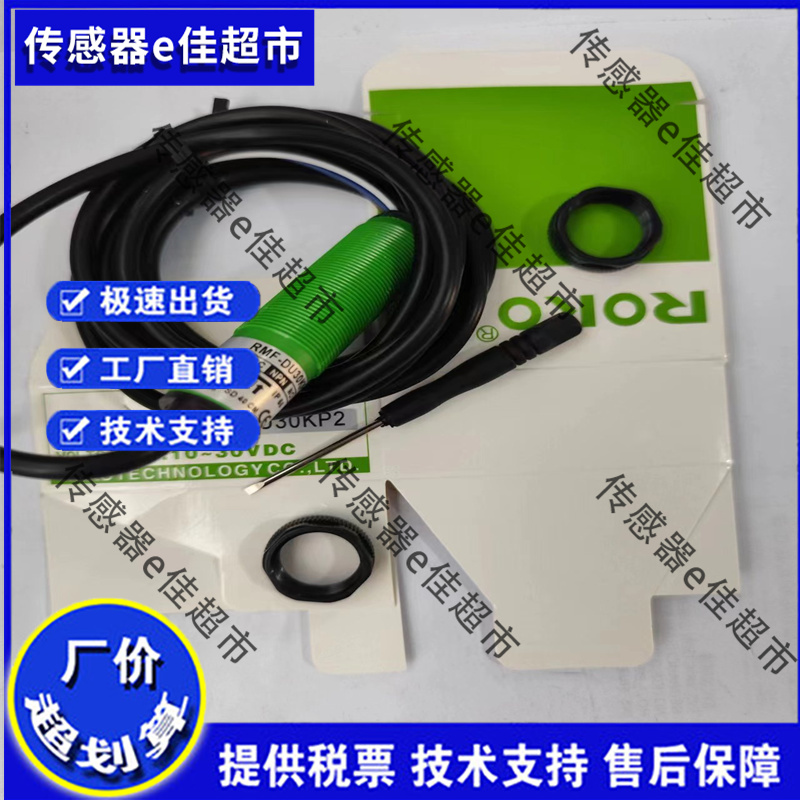漫反射光电开关RMF-DU10N -DU40N MMF-DU10P -DU30KP2常开或常闭
