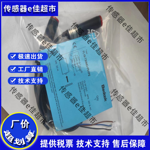 FL18-T30MZ-P31P2 FL18-T30MD-P51P2全新对射光电开关传感器