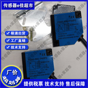 R6U 漫反射FQ50 FQ50 P45P2 F光电开关品质保证 R10MU