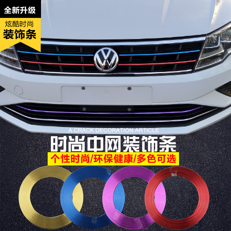 汽车中网贴改装三色条拉花全车贴前脸装饰贴纸改色膜进气格栅贴膜