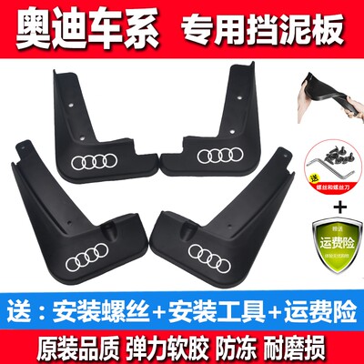 奥迪a4l a6l q5l q3 a3 q5 a8l q7 a6原厂原装前后轮胎软胶挡泥板