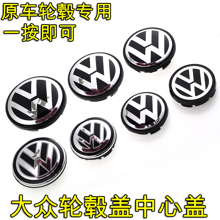 新款适用2017-2020新款大众迈腾b8高尔夫7车胎钢圈轮毂中心盖车标