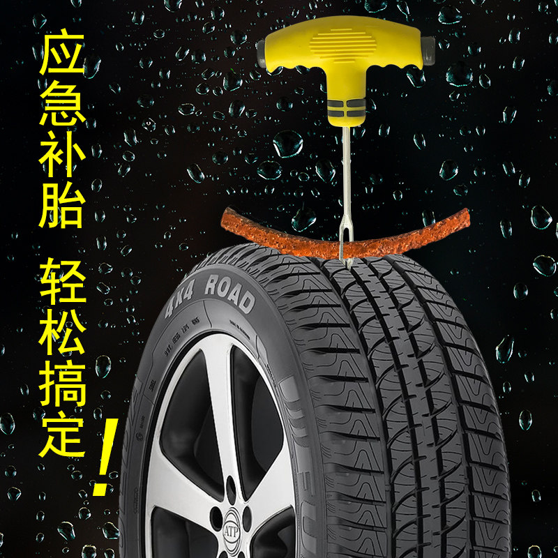 汽车 摩托车电动车电摩真空轮胎补胎工具 带胶条胶水快速补胎套装