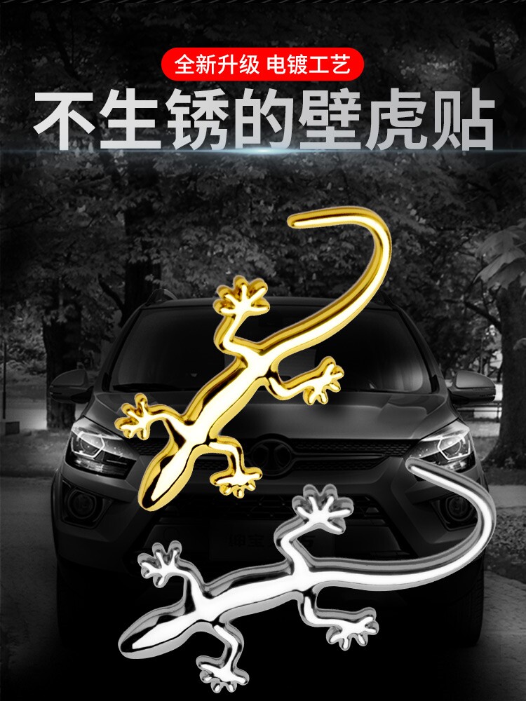 加厚实心纯金属夜光彩色壁虎车贴3d立体个性车尾贴汽车装饰贴标