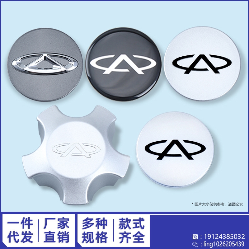 奇瑞QQ3旗云2A3A5E5瑞虎东方之子V5轮毂盖铝圈装饰盖中心盖小盖