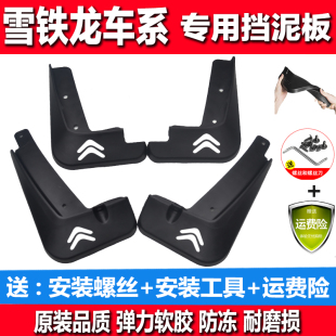 饰配件爱丽舍改装 东风雪铁龙C2 C4L汽车装 汽车挡泥板泥挡皮