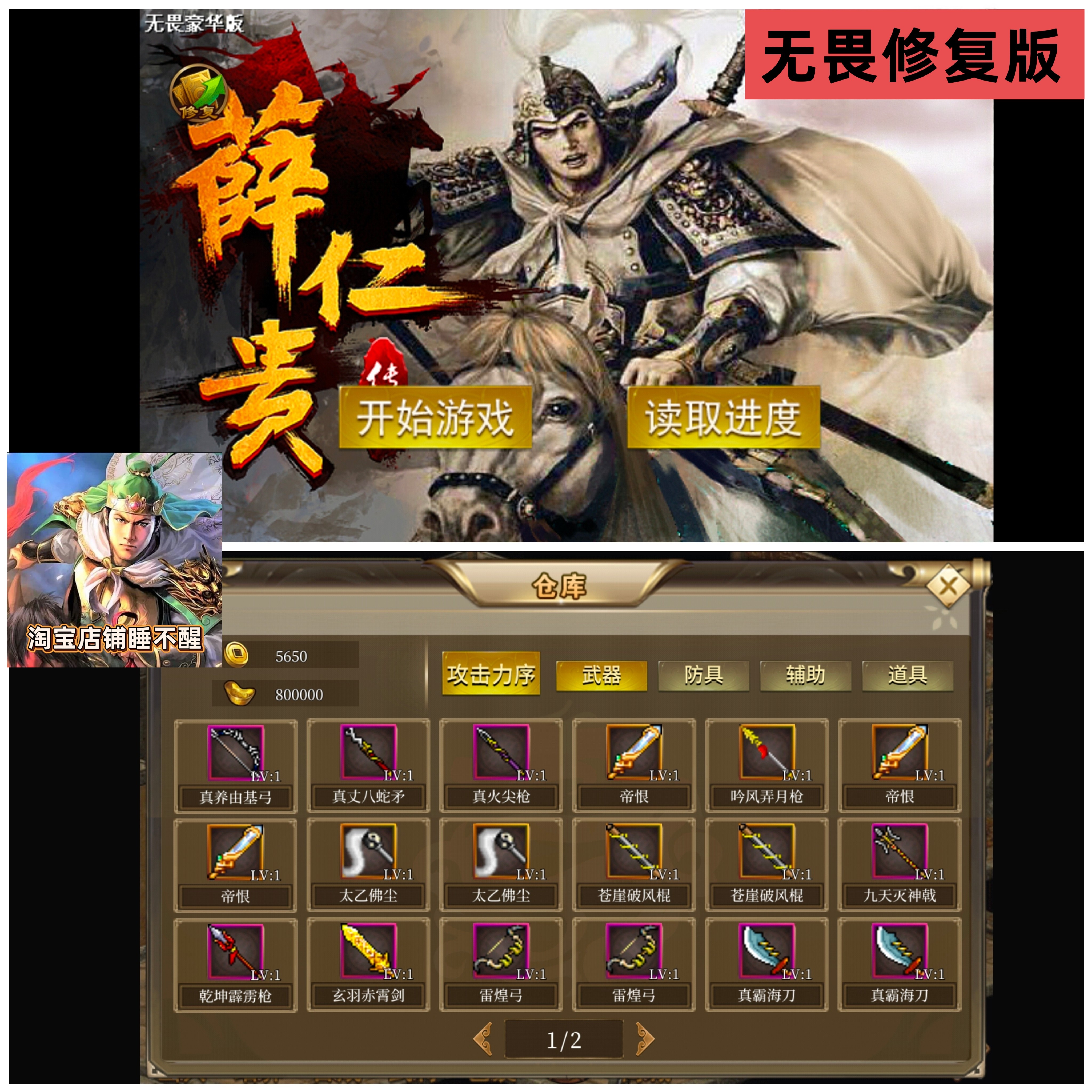 薛仁贵传奇无畏版自带存档和元宝安卓鸿蒙战棋