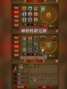 圣三国蜀汉传无畏修复神将版 自带存档元宝 安卓