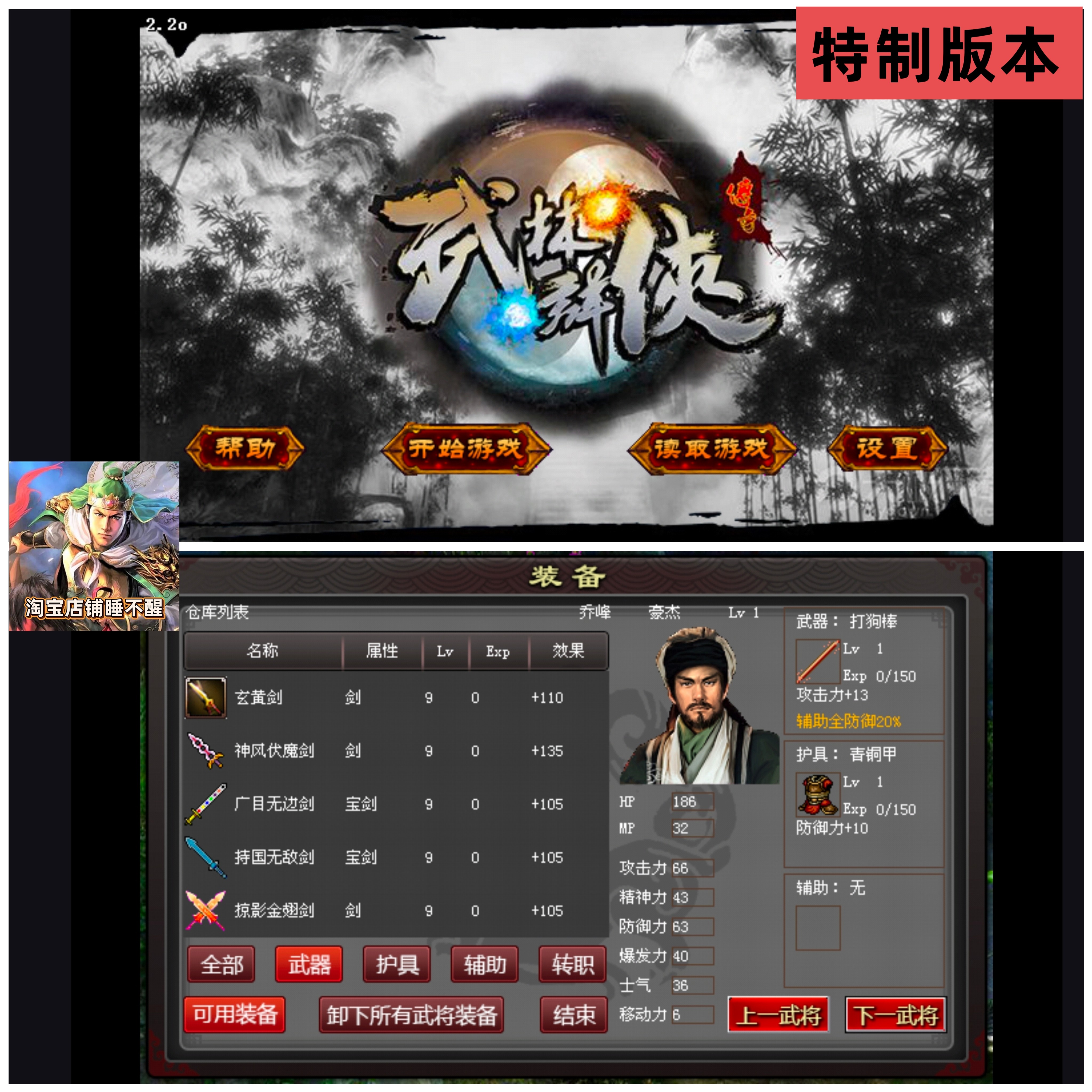 武林群侠传内置存档加元宝安卓鸿蒙老版战棋