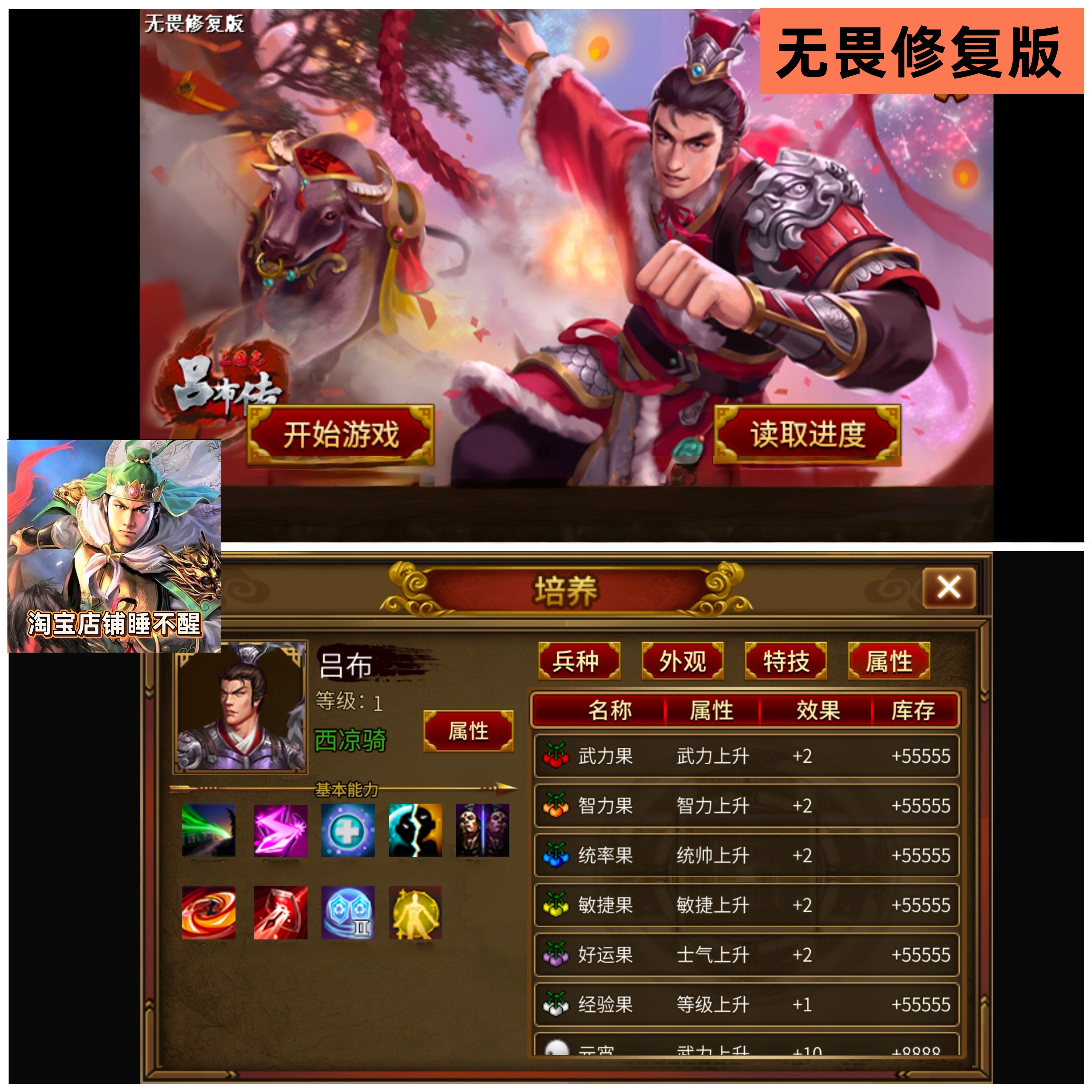 三国志吕布传无畏修复版有元宝有存档安卓鸿蒙专属