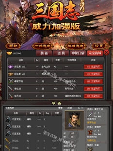 三国志曹操传威力加强 有元宝有存档 安卓鸿蒙