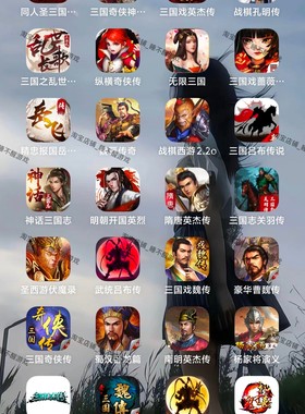 战棋合集全部打包天火同人元宝版厚土版无畏修复版 附攻略 安卓