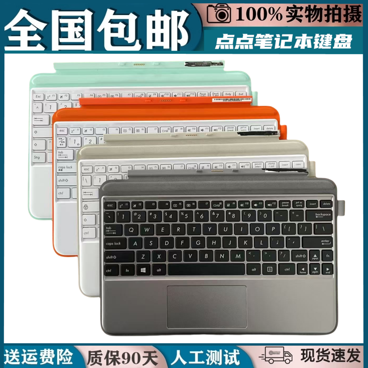 华硕T102二合一换平板外接键盘