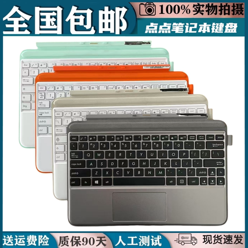 华硕T102系列外接键盘掌托平板