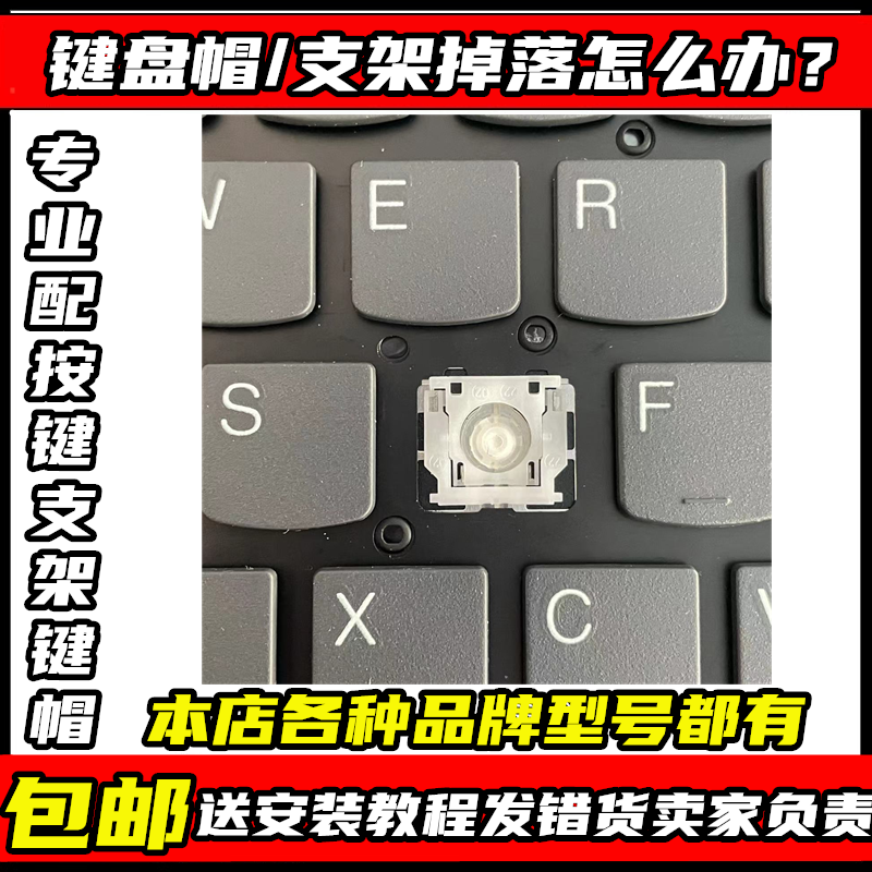 适用单个笔记本电脑键盘补按键更替换按键帽盖帽支架软皮气垫胶帽