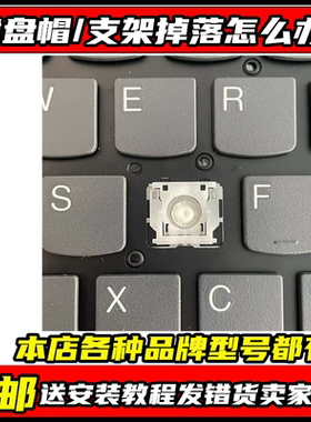 适用华硕S4300F S5300UN a豆adolbook 14 13笔记本键盘按键帽支架