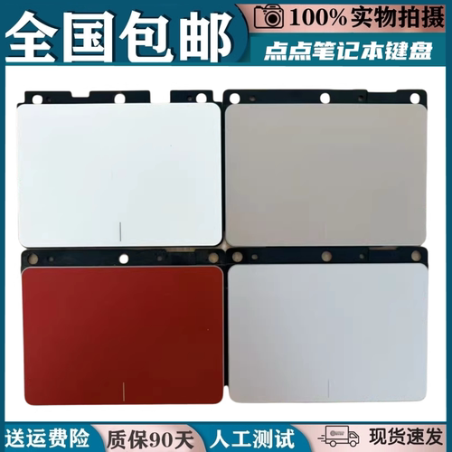 适用华硕  S4100U S4000U X405UA 触摸板 鼠标板 鼠标滑排线更换