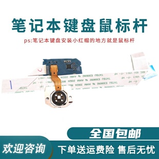 适用联想ThinkpadE580 E585 L580 T590 E590 E595 鼠标杆指点杆摇