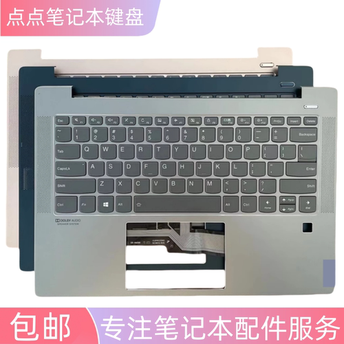 适用 联想AIR 14 2019款 小新540S-14 扬天S550-14 C壳带键盘更换