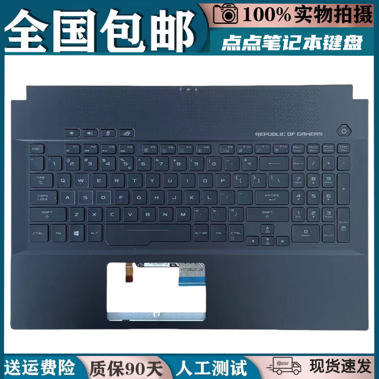 华硕冰刃GM501/GM501G背光键盘